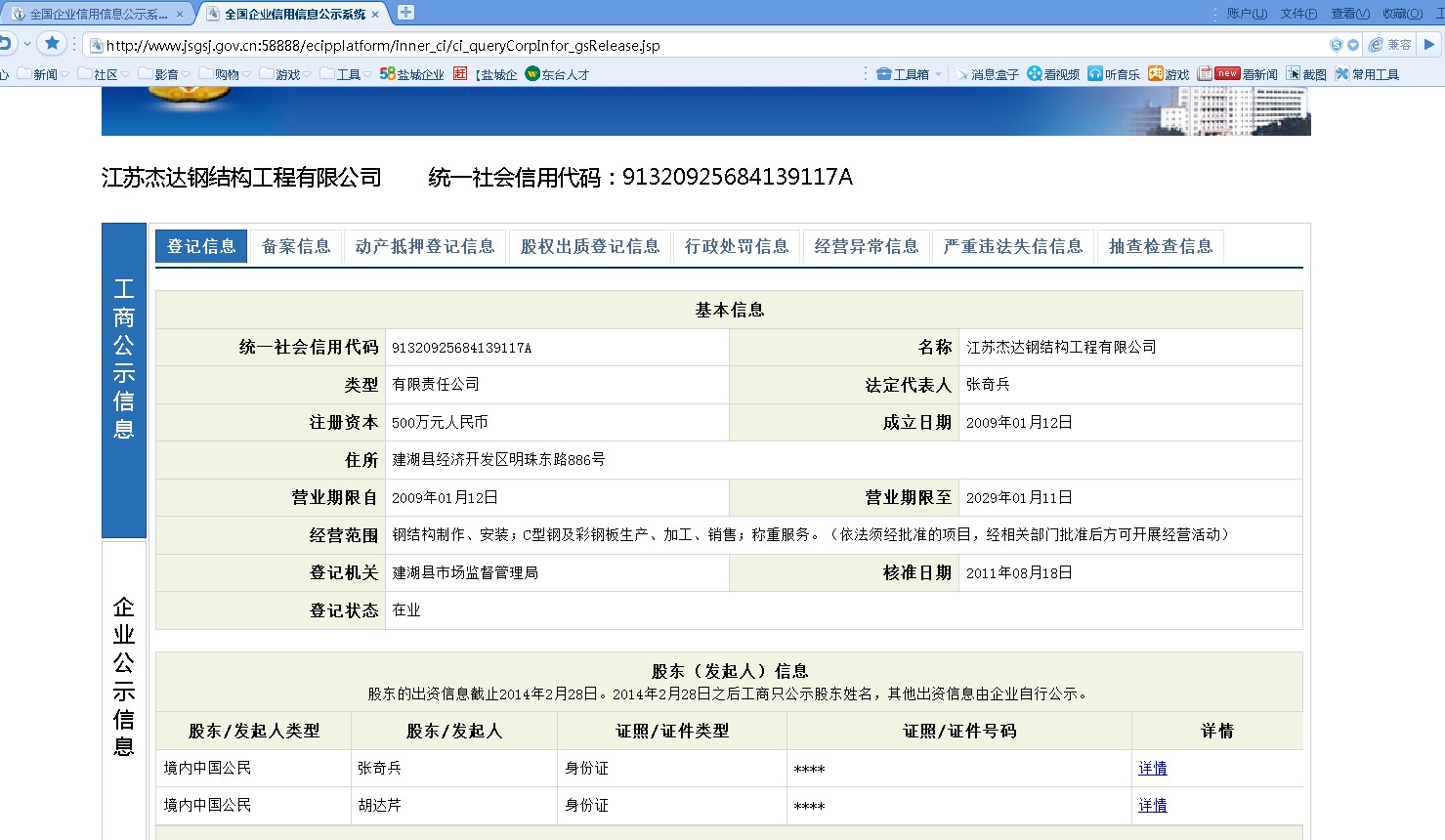 企業信用信息公示